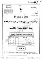 کاردانی به کاشناسی آزاد جزوات سوالات آموزش زبان انگلیسی کاردانی به کارشناسی آزاد 1389